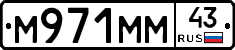 М971ММ43 - 