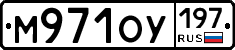 М971ОУ197 - 