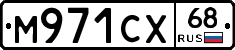 М971СХ68 - 