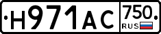 Н971АС750 - 