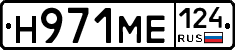 Н971МЕ124 - 