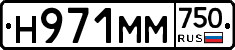 Н971ММ750 - 