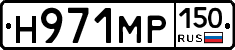 Н971МР150 - 