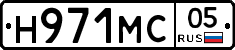Н971МС05 - 