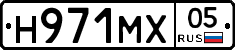 Н971МХ05 - 