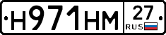 Н971НМ27 - 