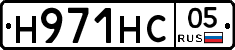 Н971НС05 - 