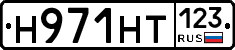 Н971НТ123 - 