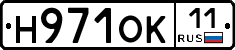 Н971ОК11 - 