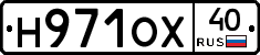 Н971ОХ40 - 