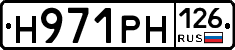 Н971РН126 - 