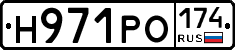 Н971РО174 - 