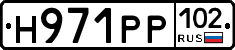 Н971РР102 - 