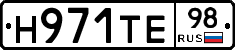 Н971ТЕ98 - 