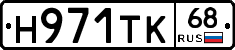 Н971ТК68 - 