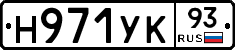 Н971УК93 - 