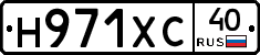Н971ХС40 - 
