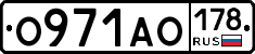 О971АО178 - 