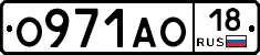 О971АО18 - 