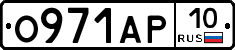 О971АР10 - 