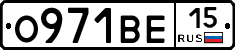 О971ВЕ15 - 