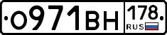 О971ВН178 - 