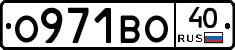 О971ВО40 - 