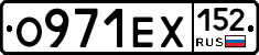 О971ЕХ152 - 