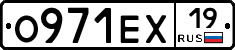 О971ЕХ19 - 