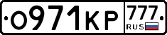 О971КР777 - 