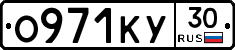 О971КУ30 - 