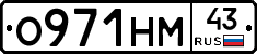 О971НМ43 - 