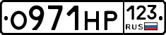 О971НР123 - 
