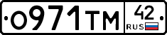 О971ТМ42 - 