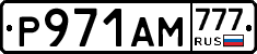 Р971АМ777 - 