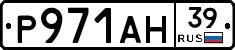 Р971АН39 - 
