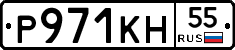 Р971КН55 - 