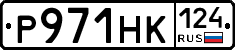 Р971НК124 - 