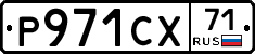 Р971СХ71 - 