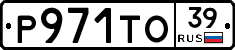 Р971ТО39 - 