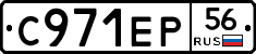 С971ЕР56 - 