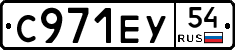 С971ЕУ54 - 