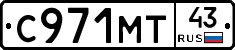 С971МТ43 - 
