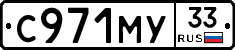 С971МУ33 - 