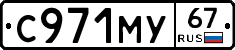 С971МУ67 - 