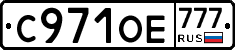 С971ОЕ777 - 
