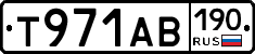 Т971АВ190 - 