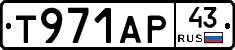 Т971АР43 - 