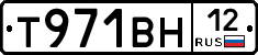 Т971ВН12 - 
