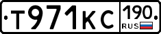 Т971КС190 - 